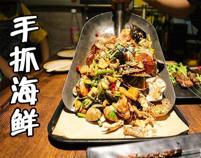 松北手抓海鲜加盟店